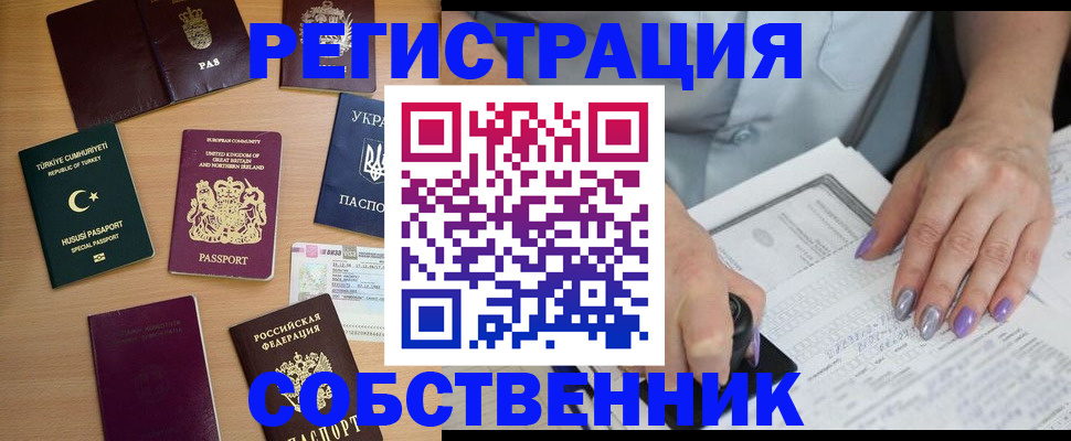 временная прописка в Шумерле
